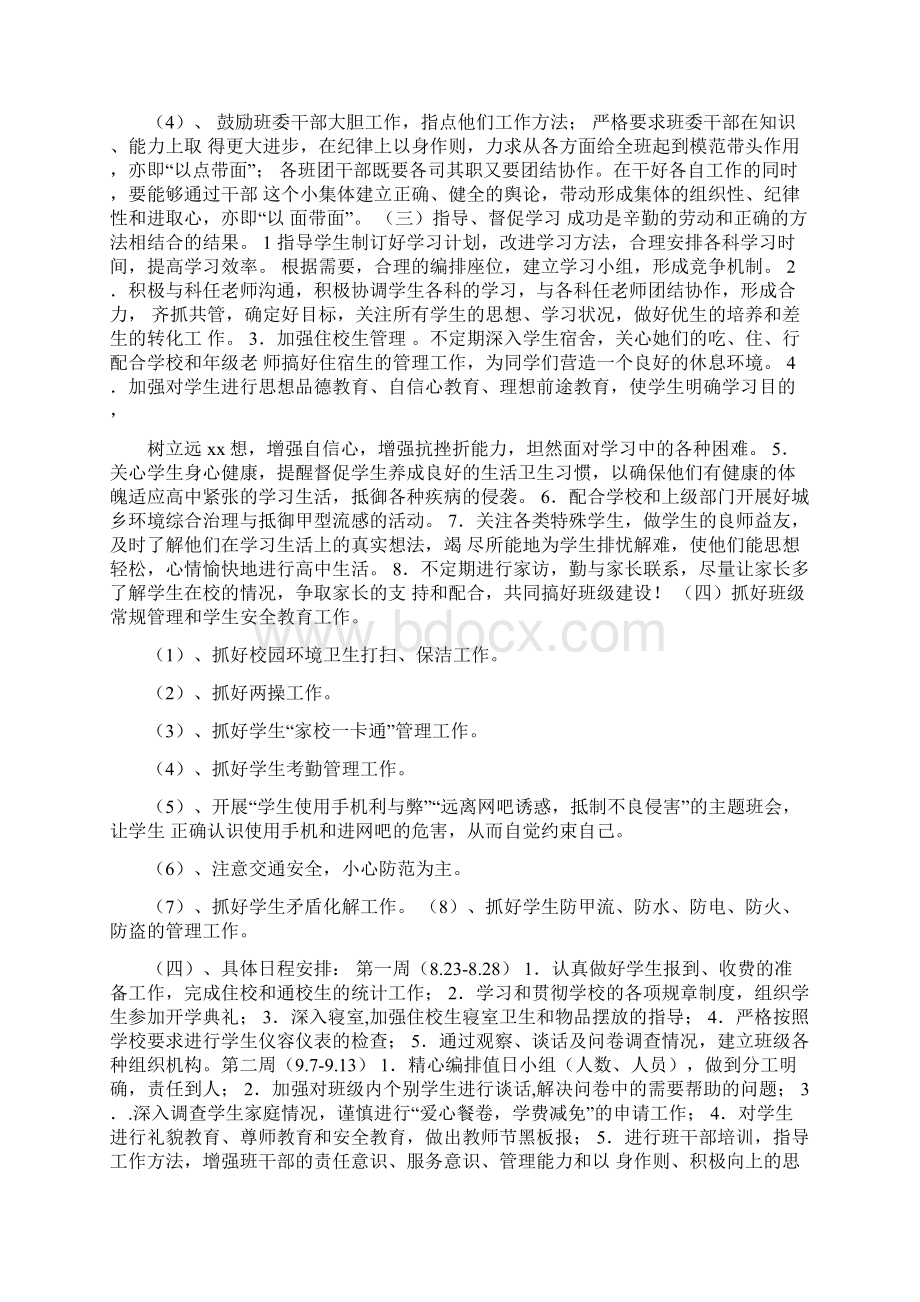 职高新学期新计划.docx_第3页