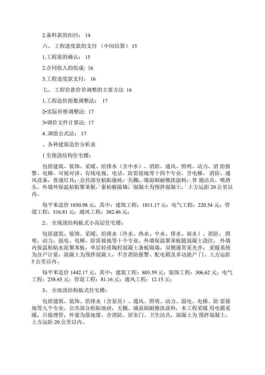 完整版建筑工程造价指标汇总完整.docx_第3页