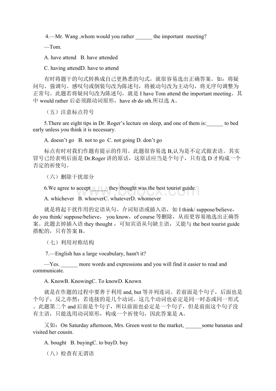 高考英语单选高分答题技巧文档格式.docx_第2页