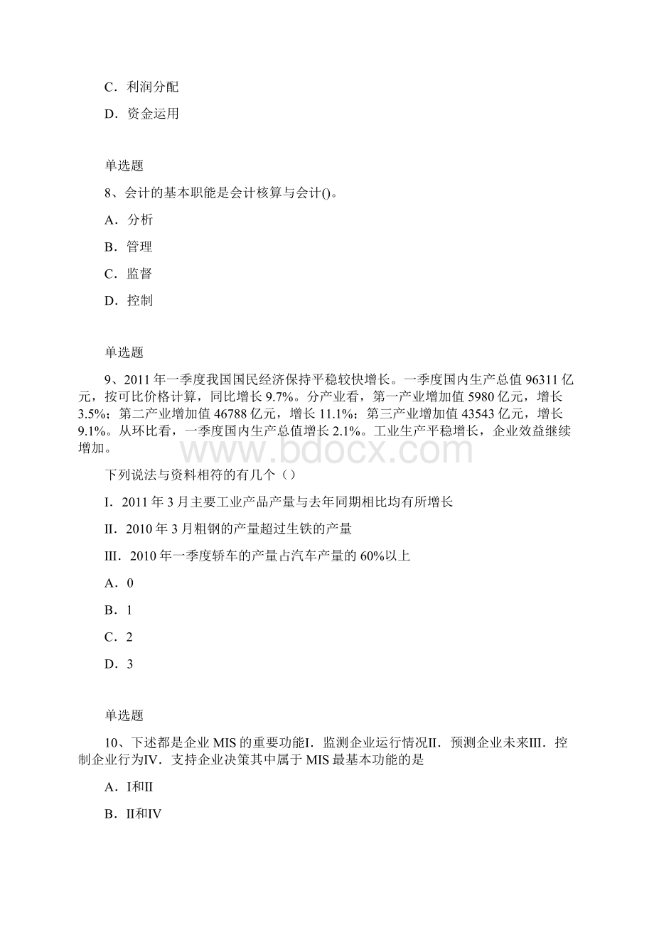 企管复习含答案16Word文件下载.docx_第3页