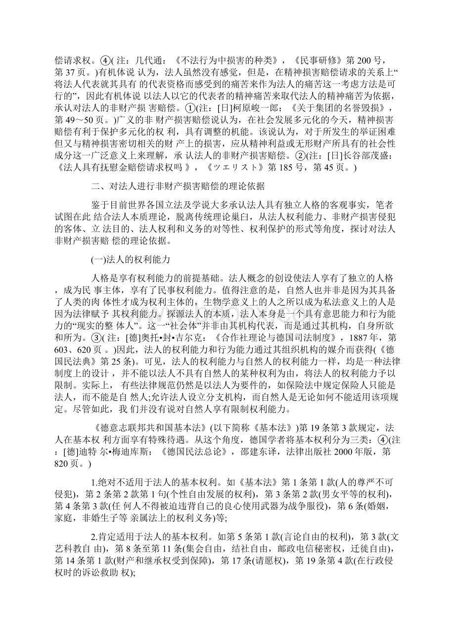 论对法人的非财产损害赔偿.docx_第2页