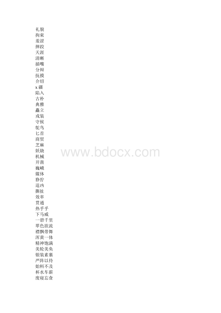 人教版五年级语文下册第一单元考试复习学习要点资料文档格式.docx_第2页