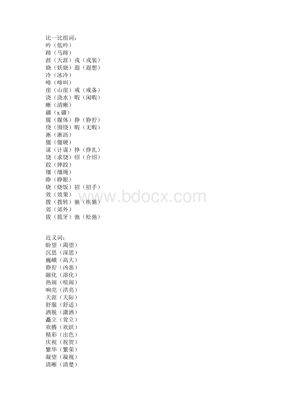 人教版五年级语文下册第一单元考试复习学习要点资料文档格式.docx_第3页