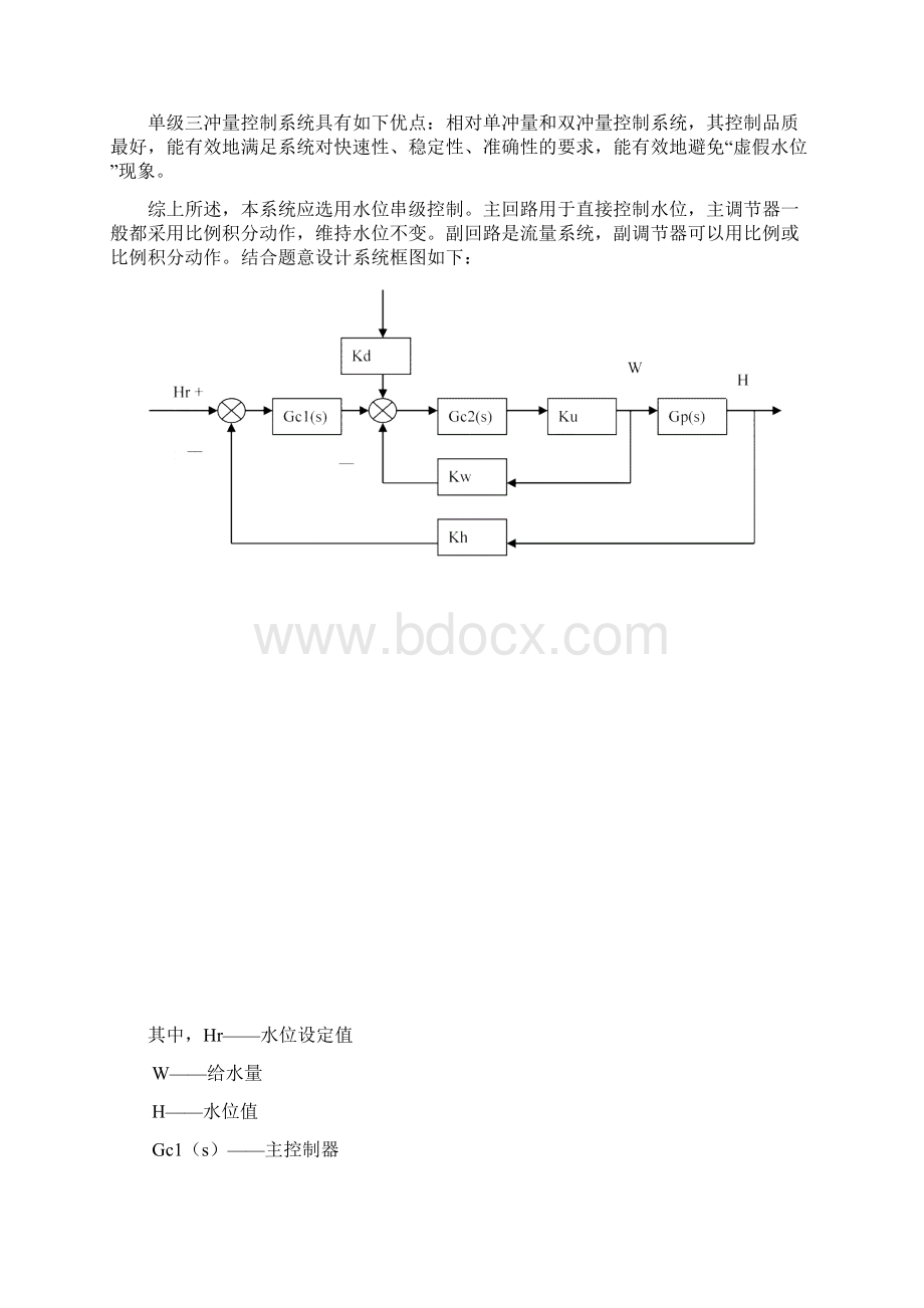 工业锅炉汽包水位三冲量控制系统.docx_第3页