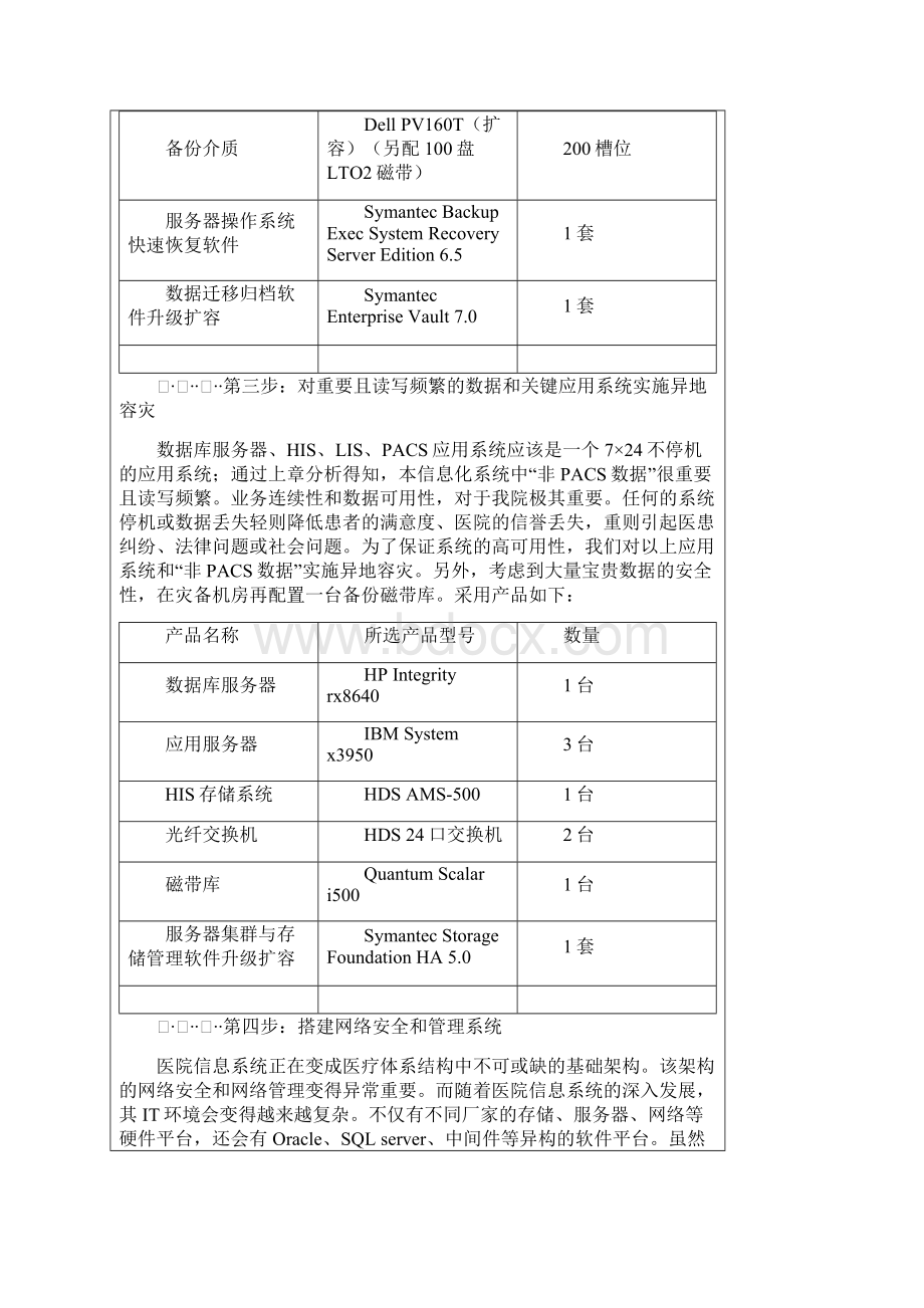 无锡市人民医院系统集成方案论述档.docx_第3页