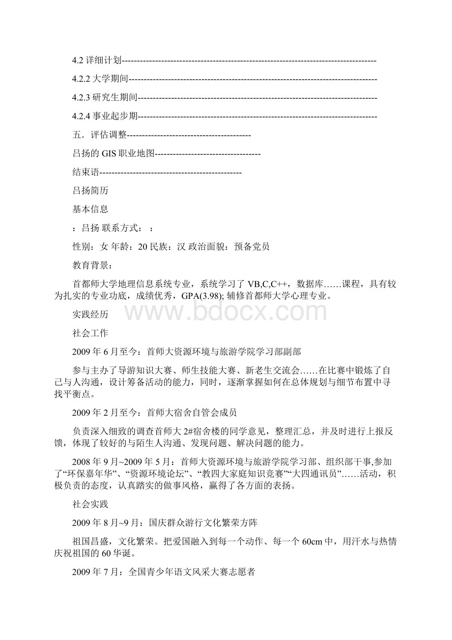 大学生职业生涯规划书样板范文Word下载.docx_第3页