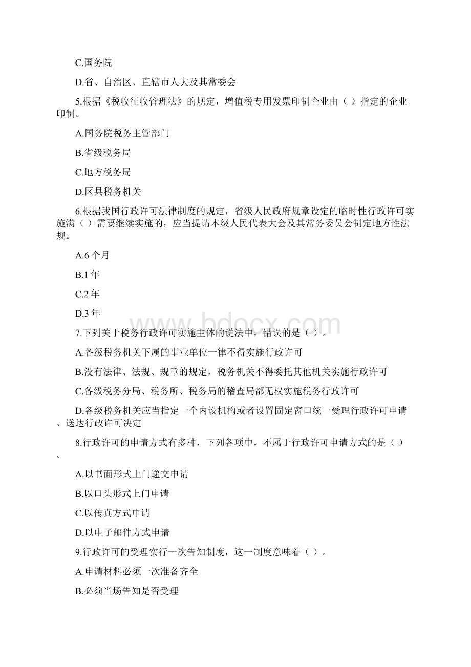 涉税服务相关法律第一篇 第二章 行政许可法律制度 课后作业.docx_第2页