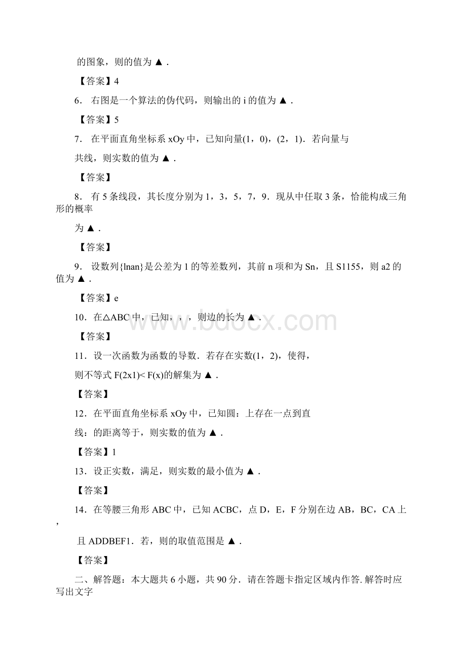 高三第四次模拟考试数学含答案.docx_第2页