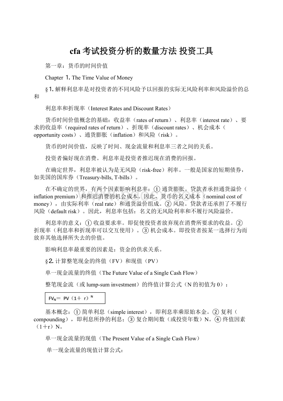 cfa考试投资分析的数量方法 投资工具.docx