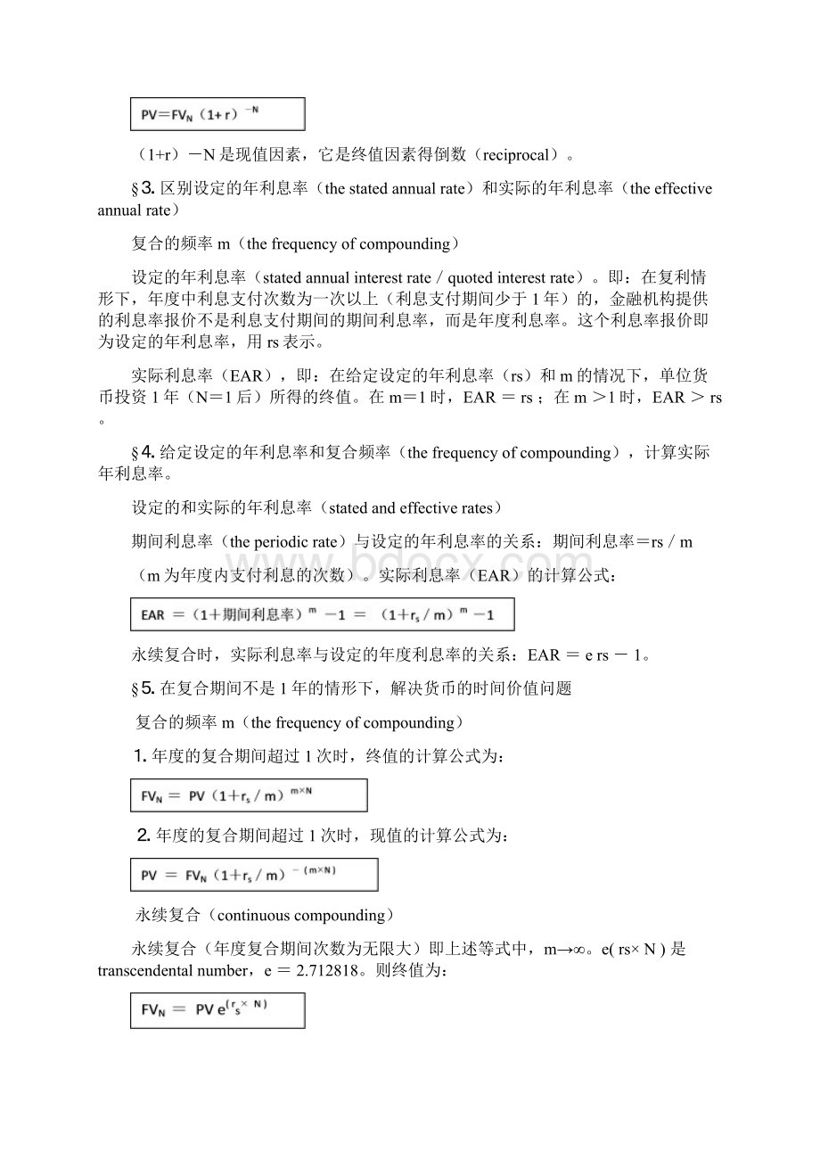 cfa考试投资分析的数量方法 投资工具Word文件下载.docx_第2页