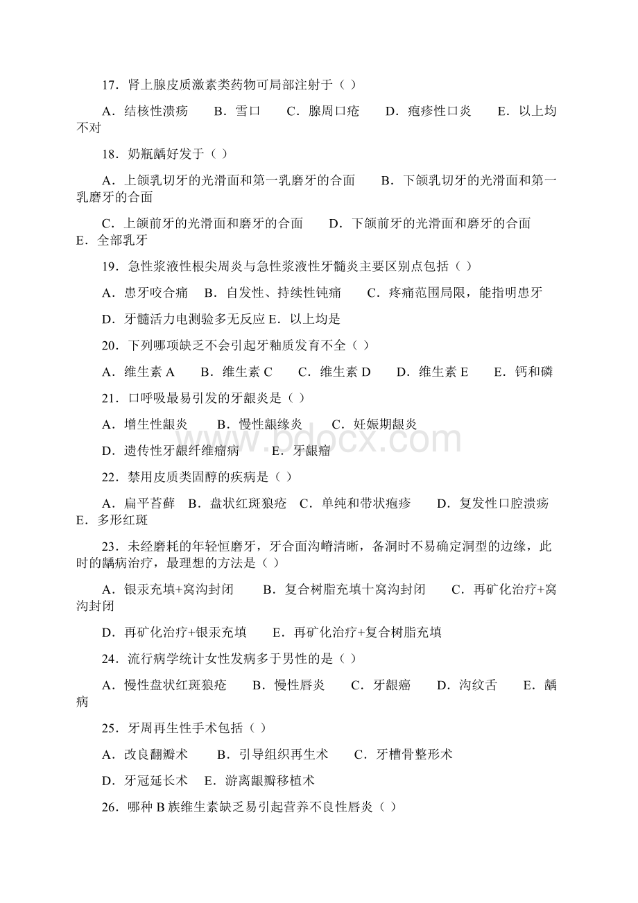 口腔内科学试题及答案.docx_第3页