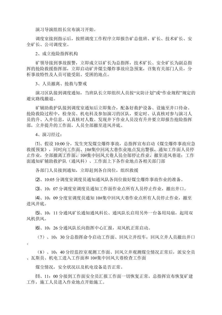 矿井突发煤尘爆炸事故应急预案演练总结报告1Word文档下载推荐.docx_第3页