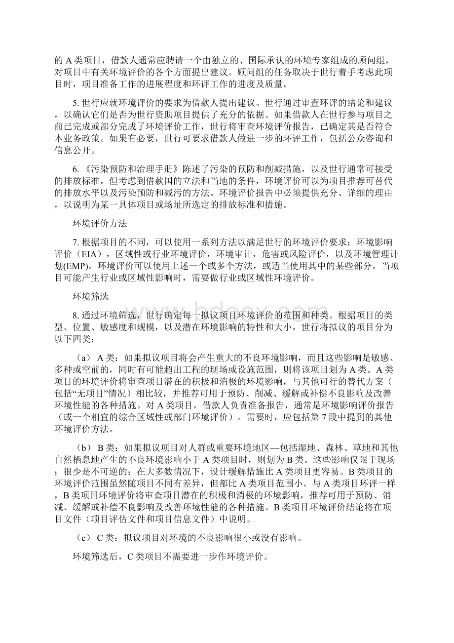 世界银行业务手册 环境评价业务政策.docx_第2页