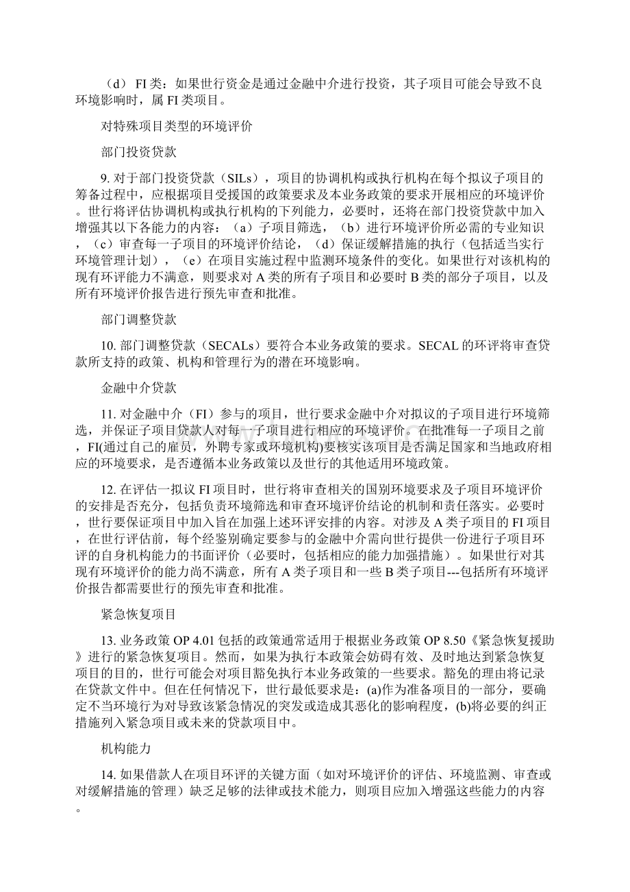 世界银行业务手册 环境评价业务政策.docx_第3页