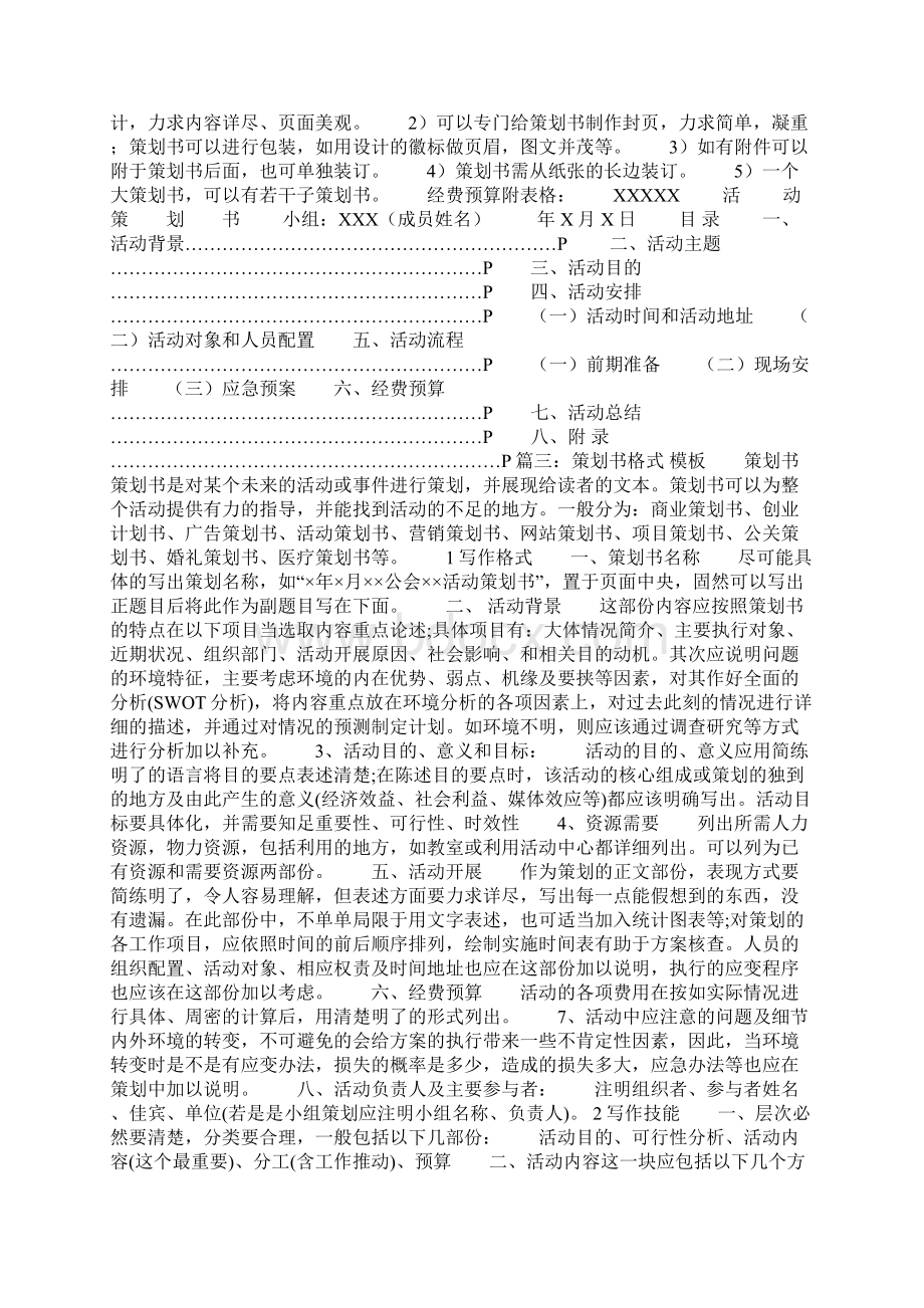 策划书格式要求Word格式文档下载.docx_第2页