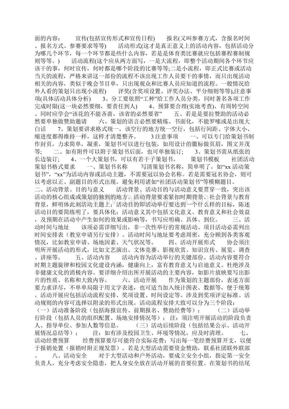 策划书格式要求Word格式文档下载.docx_第3页