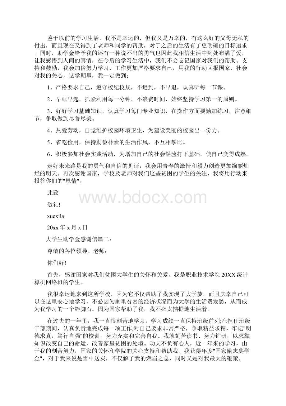 大学生助学金感谢信范文精选Word文档格式.docx_第2页