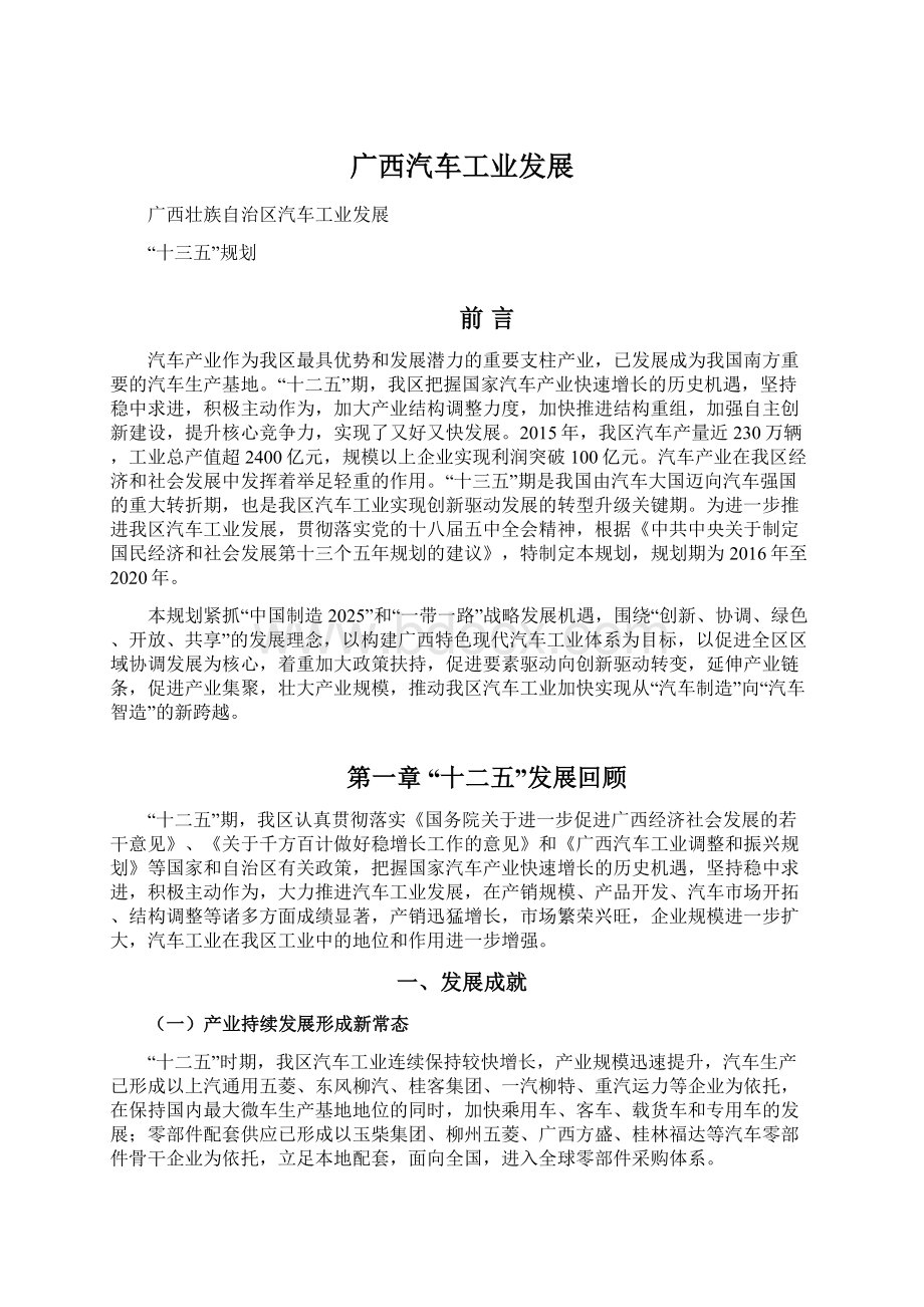 广西汽车工业发展文档格式.docx