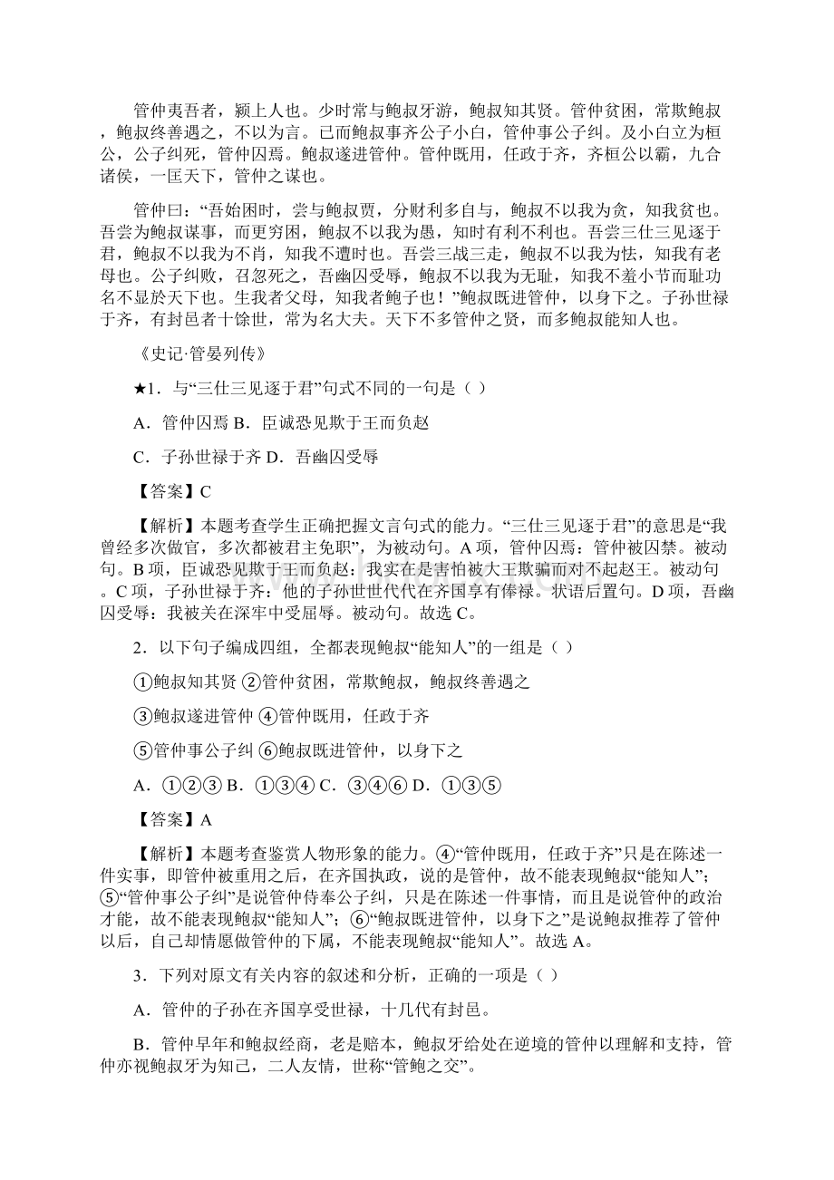 专题03文言句式高考语文考前抓大分技法之文言文阅读解析版Word文档格式.docx_第2页