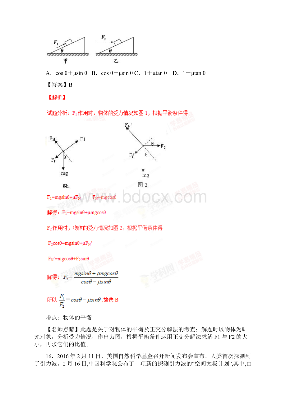 全国百强校湖北省黄冈市黄冈中学届高三第一次模拟考试理综物理试题解析解析版.docx_第2页