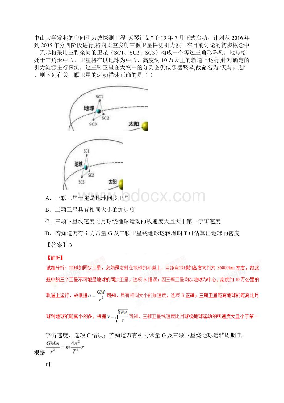 全国百强校湖北省黄冈市黄冈中学届高三第一次模拟考试理综物理试题解析解析版.docx_第3页