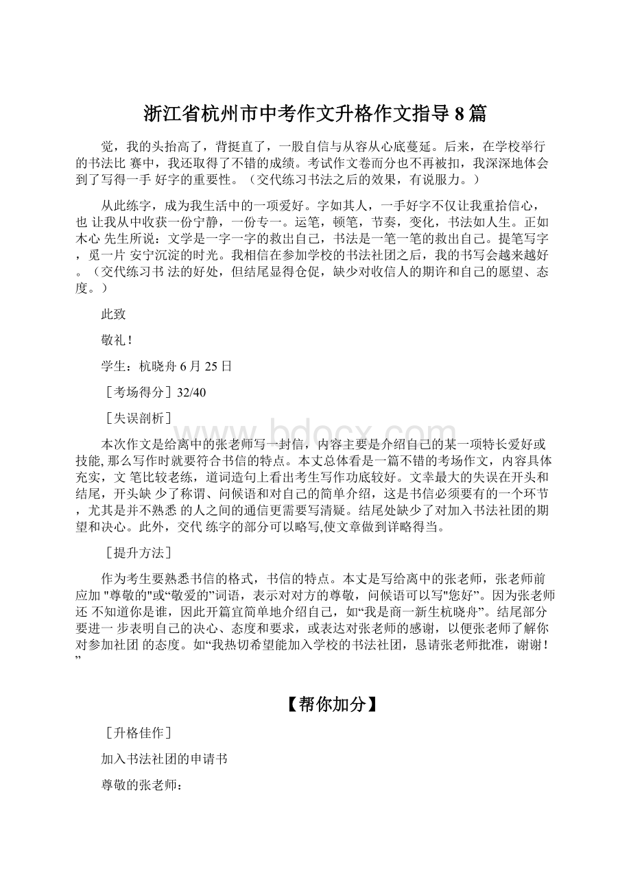 浙江省杭州市中考作文升格作文指导8篇.docx