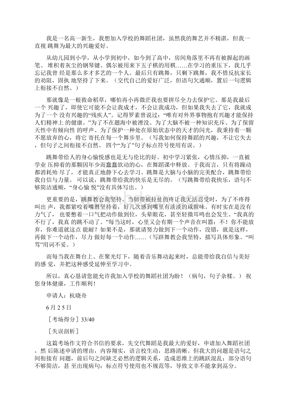 浙江省杭州市中考作文升格作文指导8篇.docx_第3页