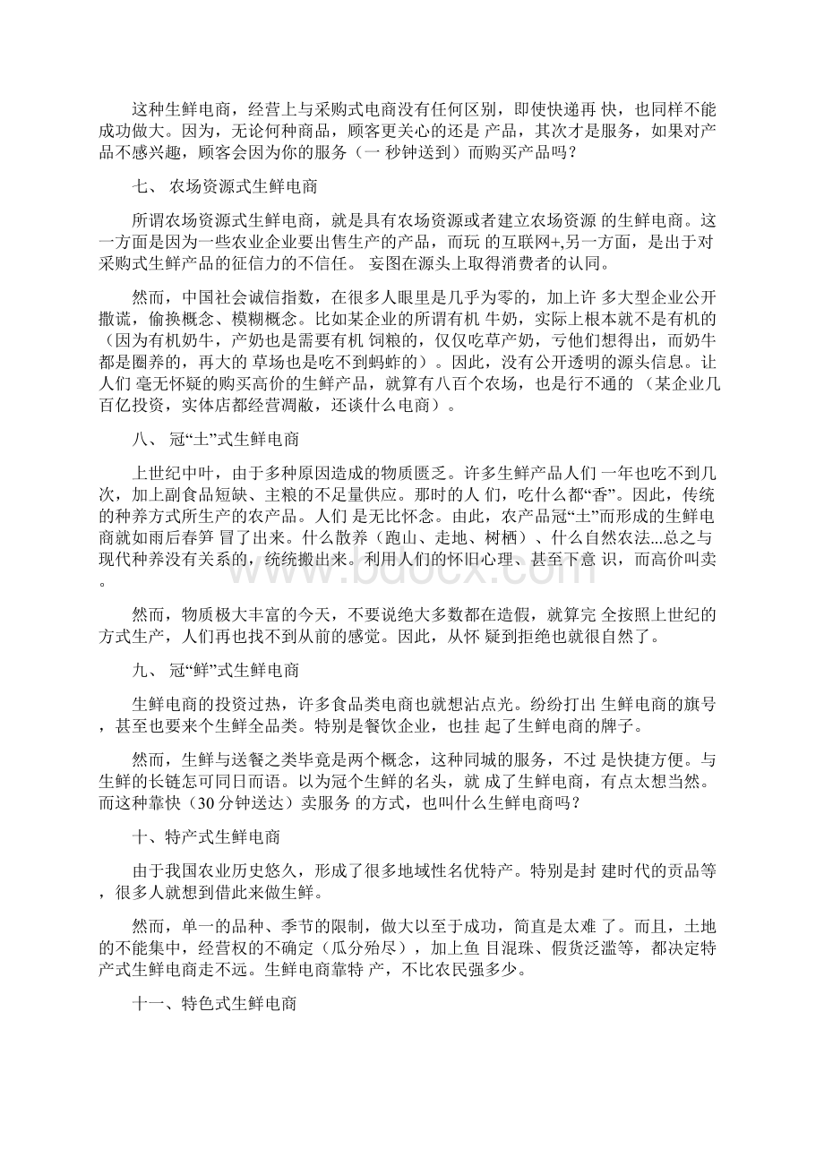 一文读懂50种生鲜电商模式Word文档下载推荐.docx_第2页