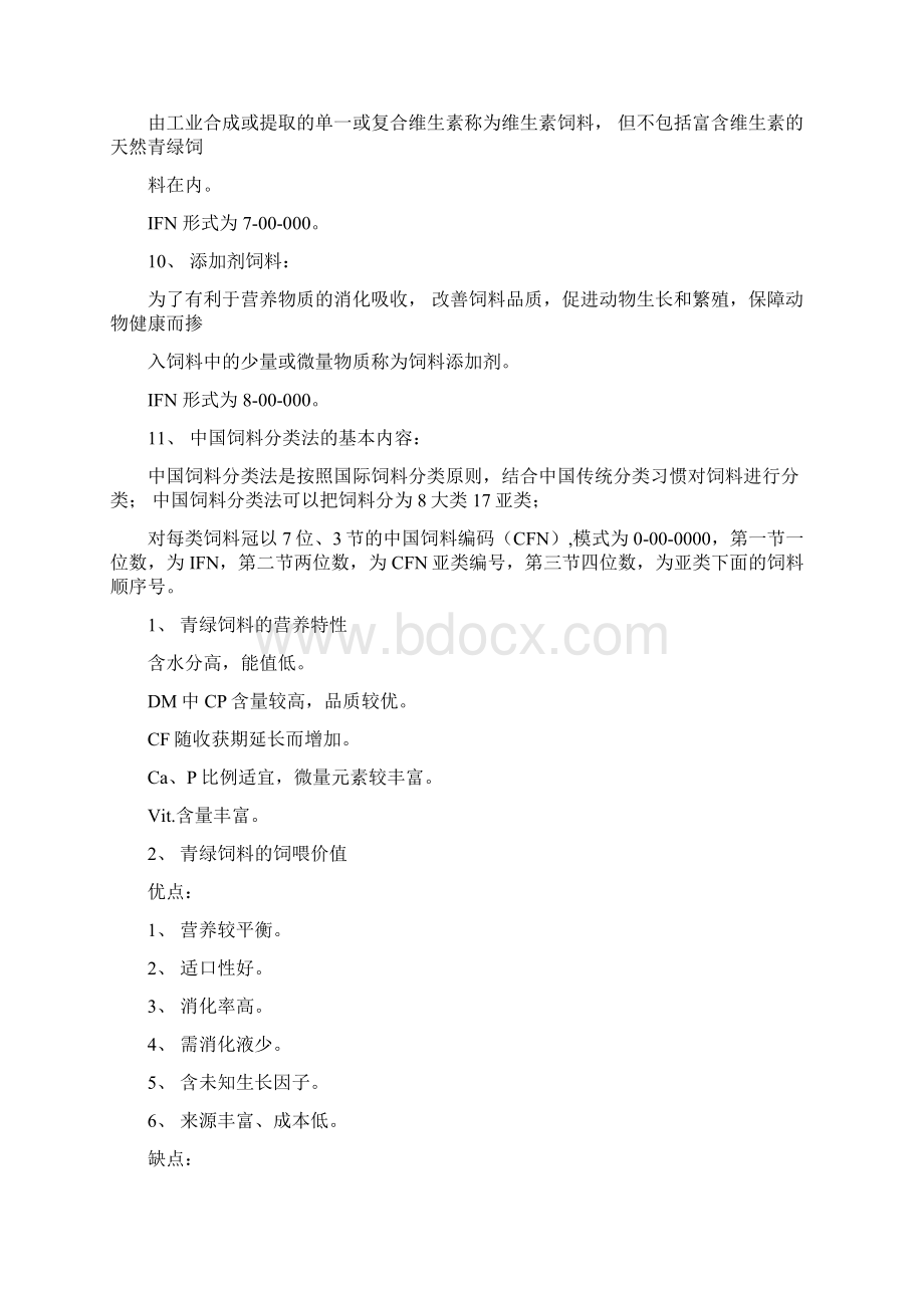 饲料学重点.docx_第3页