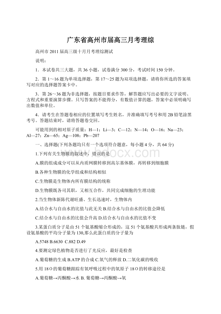 广东省高州市届高三月考理综.docx_第1页