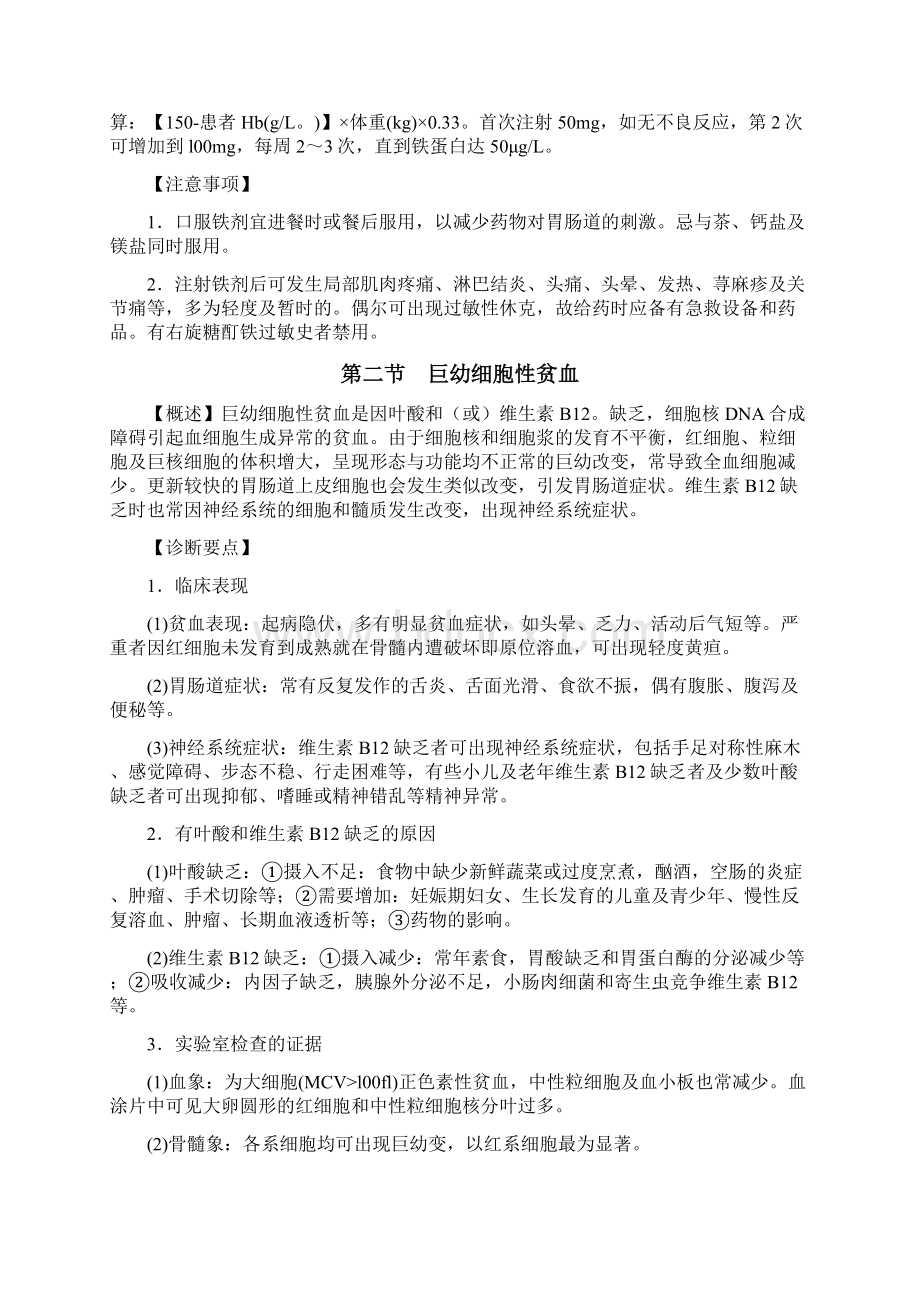 国家基本药物临床应用指南610.docx_第2页