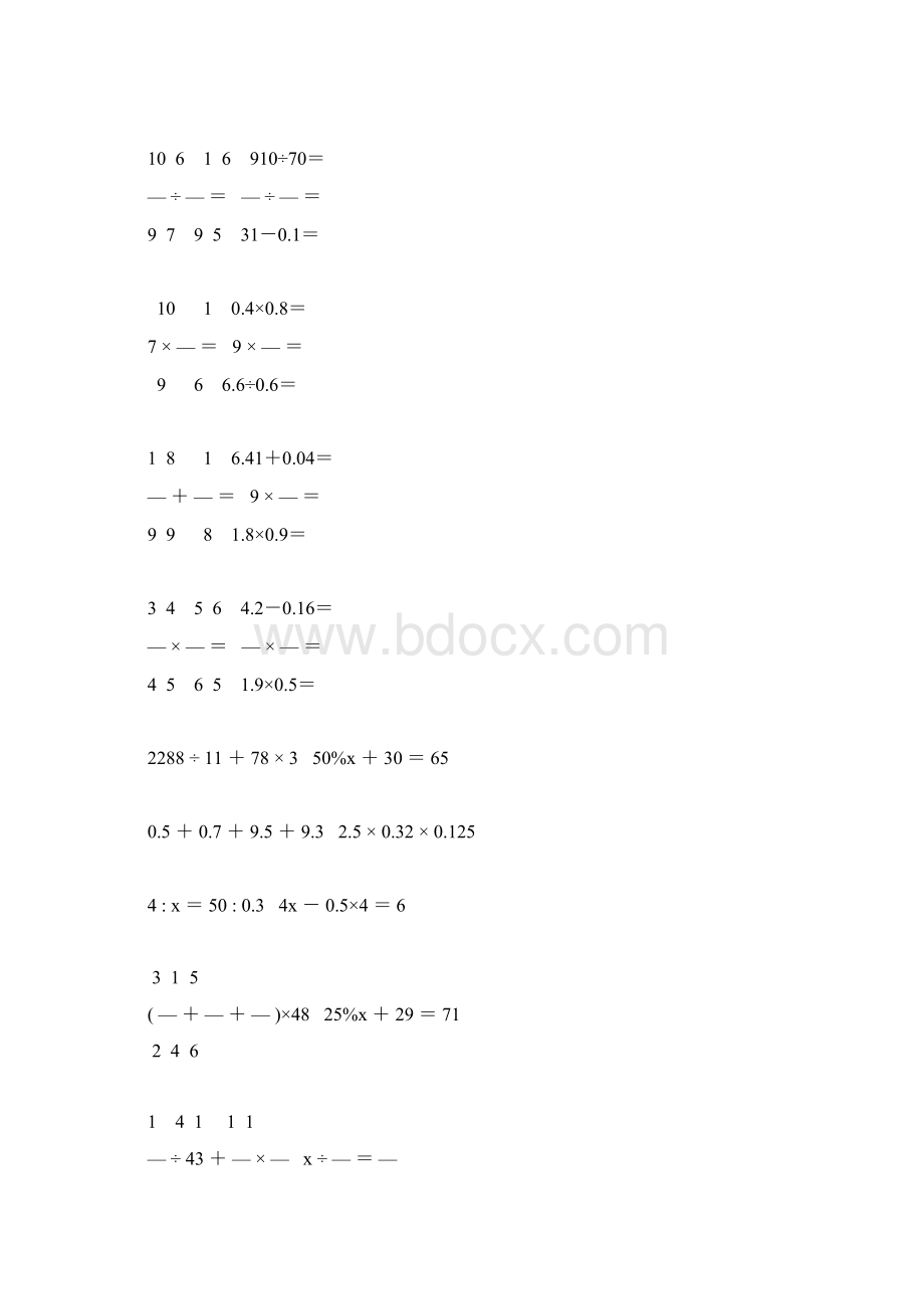 小学六年级数学毕业考试计算题专项复习 83Word下载.docx_第2页