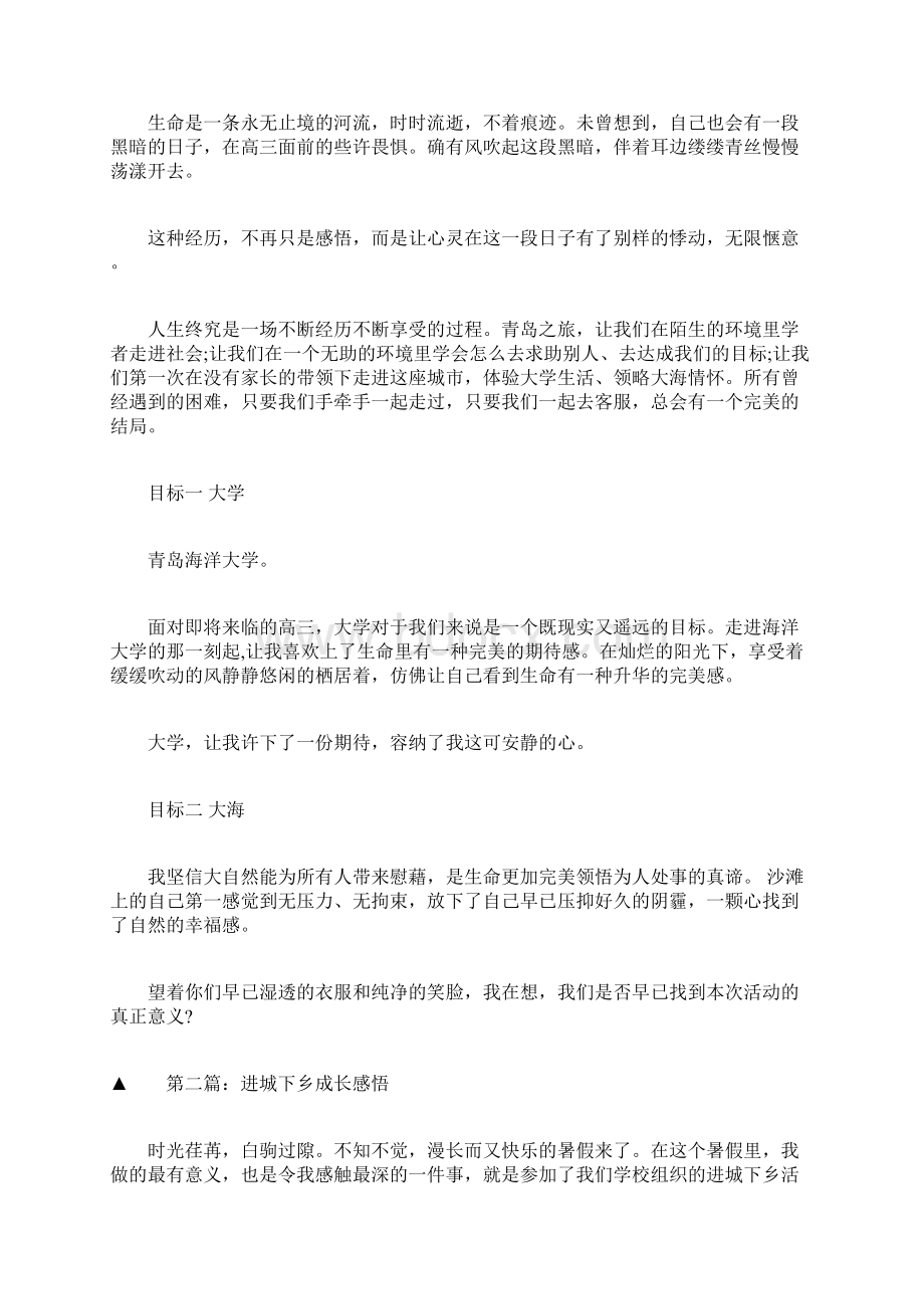 进城下乡成长感悟作文.docx_第2页