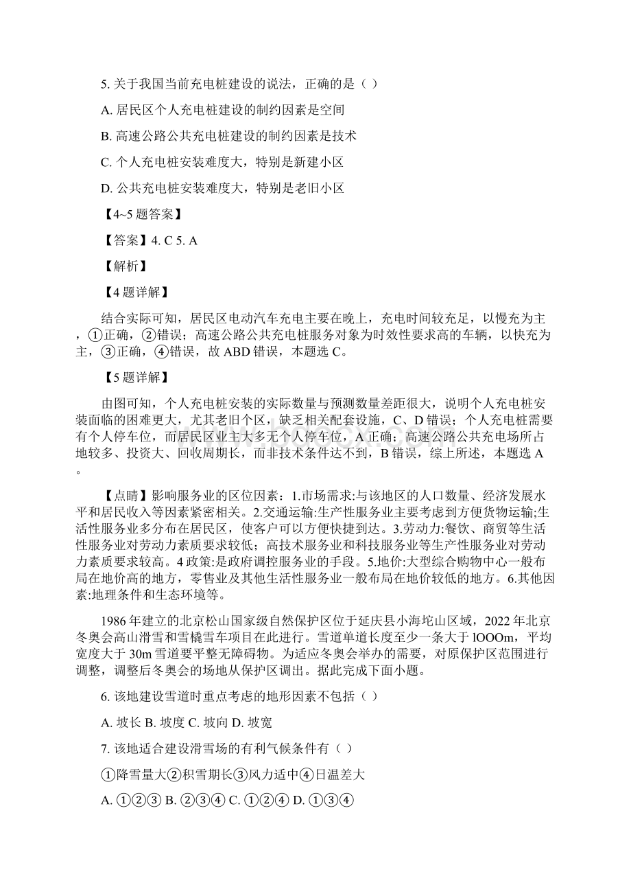 届河南省平顶山许昌济源市高考二模文综地理试题解析版.docx_第3页