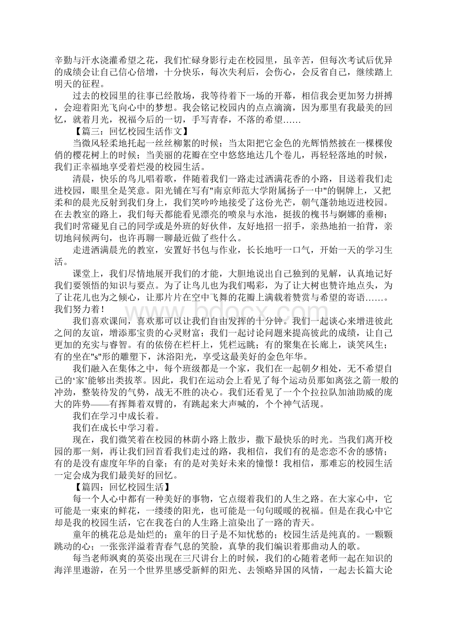 回忆校园生活初中作文.docx_第2页