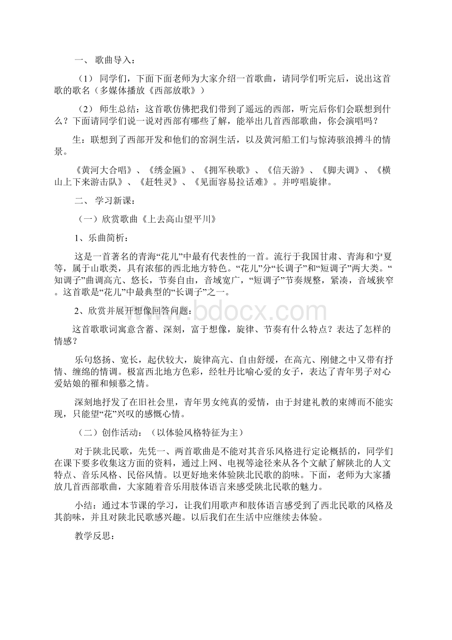 最新人教版五年级上册音乐教案.docx_第3页