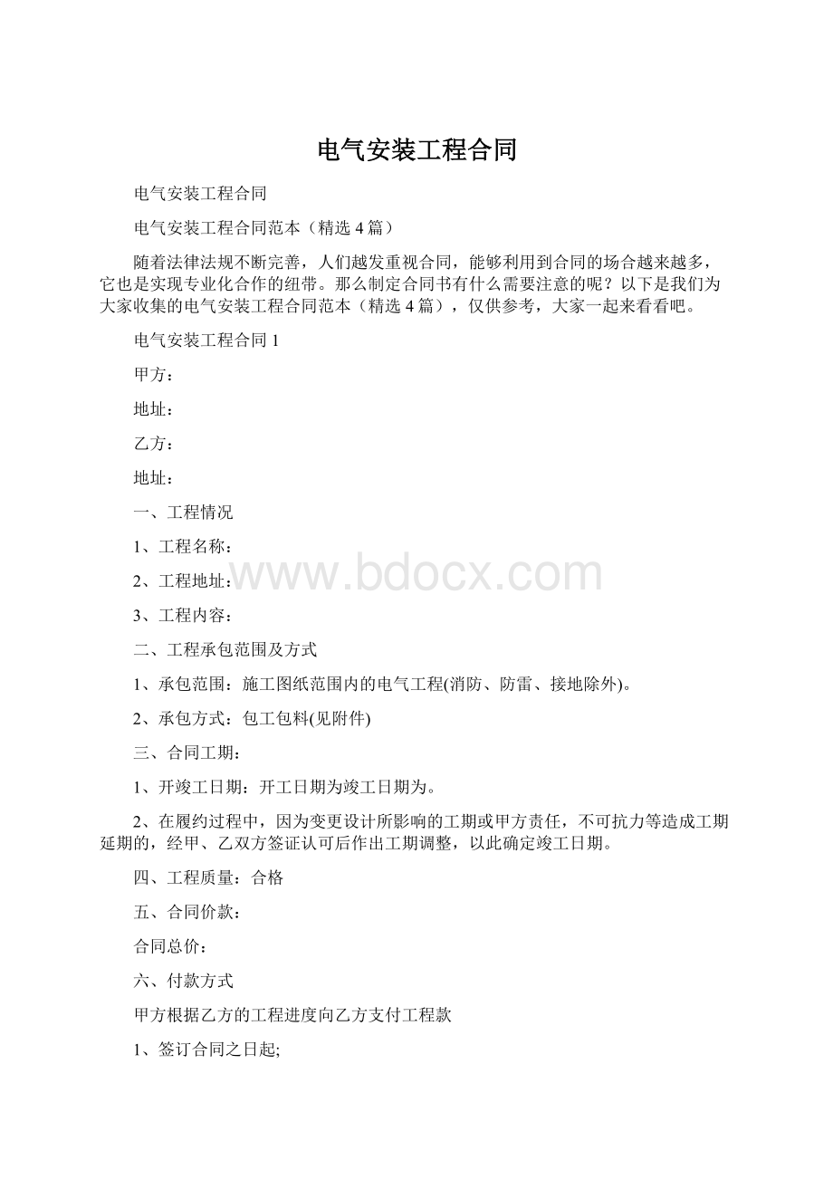 电气安装工程合同.docx_第1页