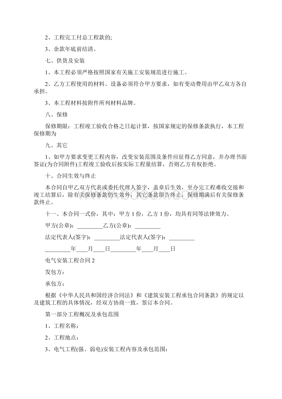 电气安装工程合同.docx_第2页