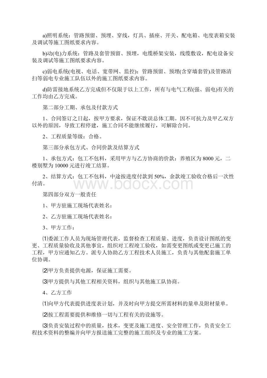 电气安装工程合同.docx_第3页