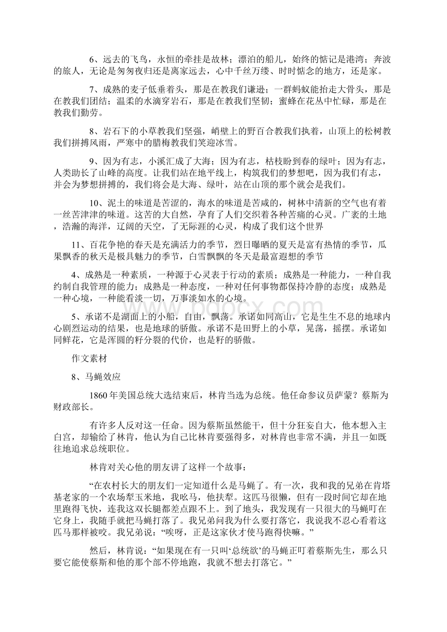 中考作文素材大全Word格式文档下载.docx_第2页