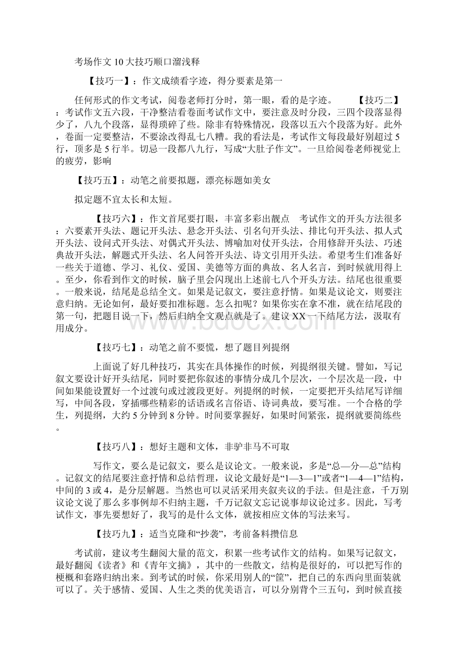 中考作文素材大全Word格式文档下载.docx_第3页