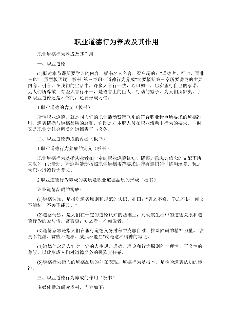 职业道德行为养成及其作用Word下载.docx