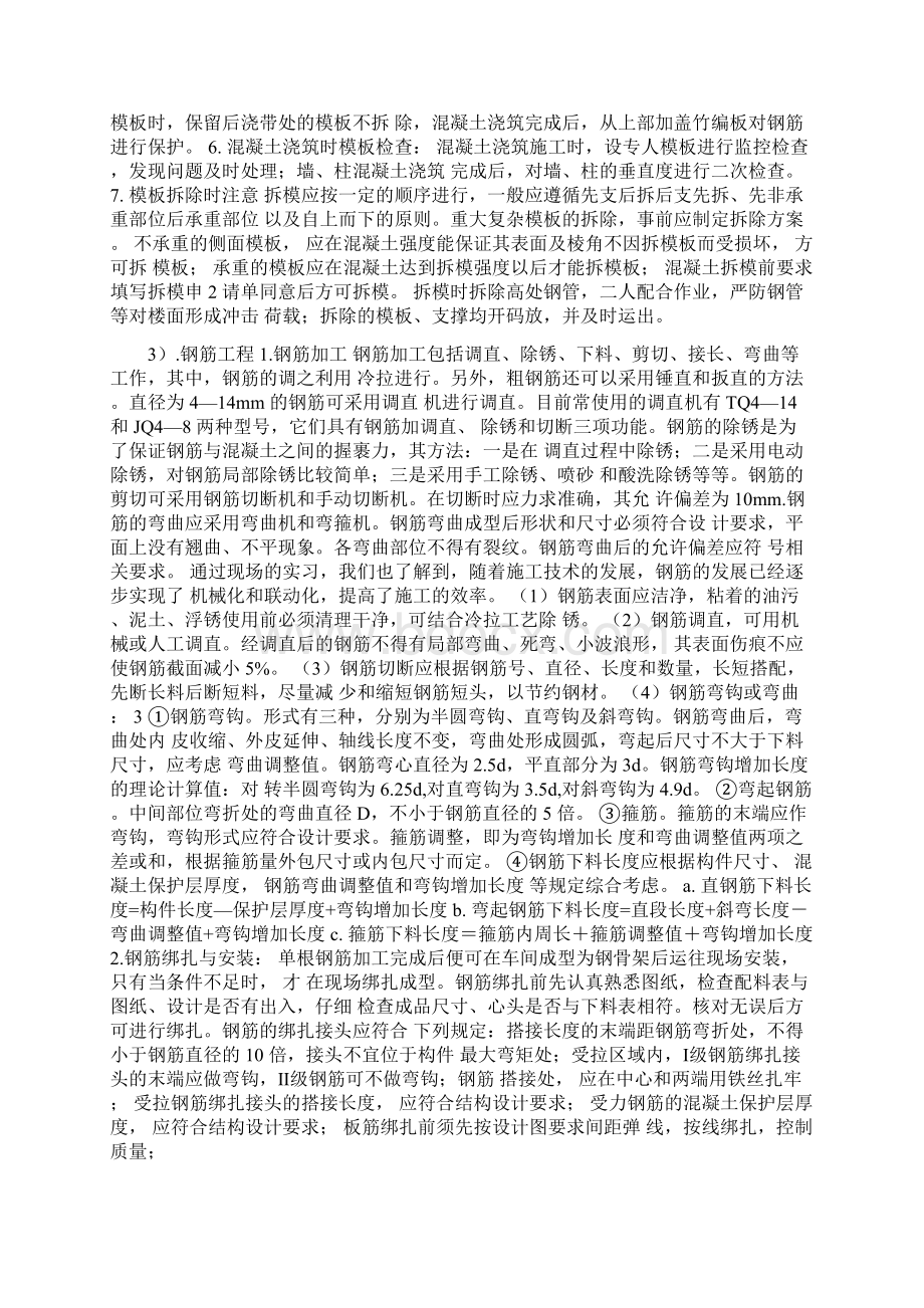 土木工程实习报告Word下载.docx_第3页