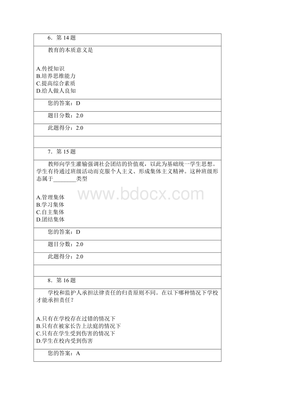 下期电大 中小学班主任工作.docx_第3页