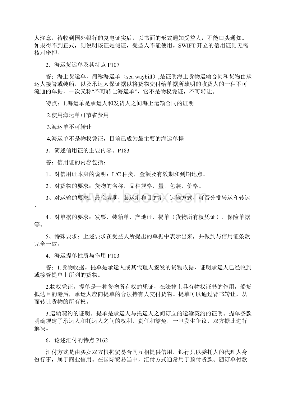 国贸课复习Word文件下载.docx_第2页