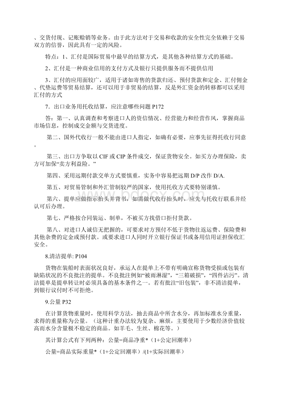 国贸课复习Word文件下载.docx_第3页