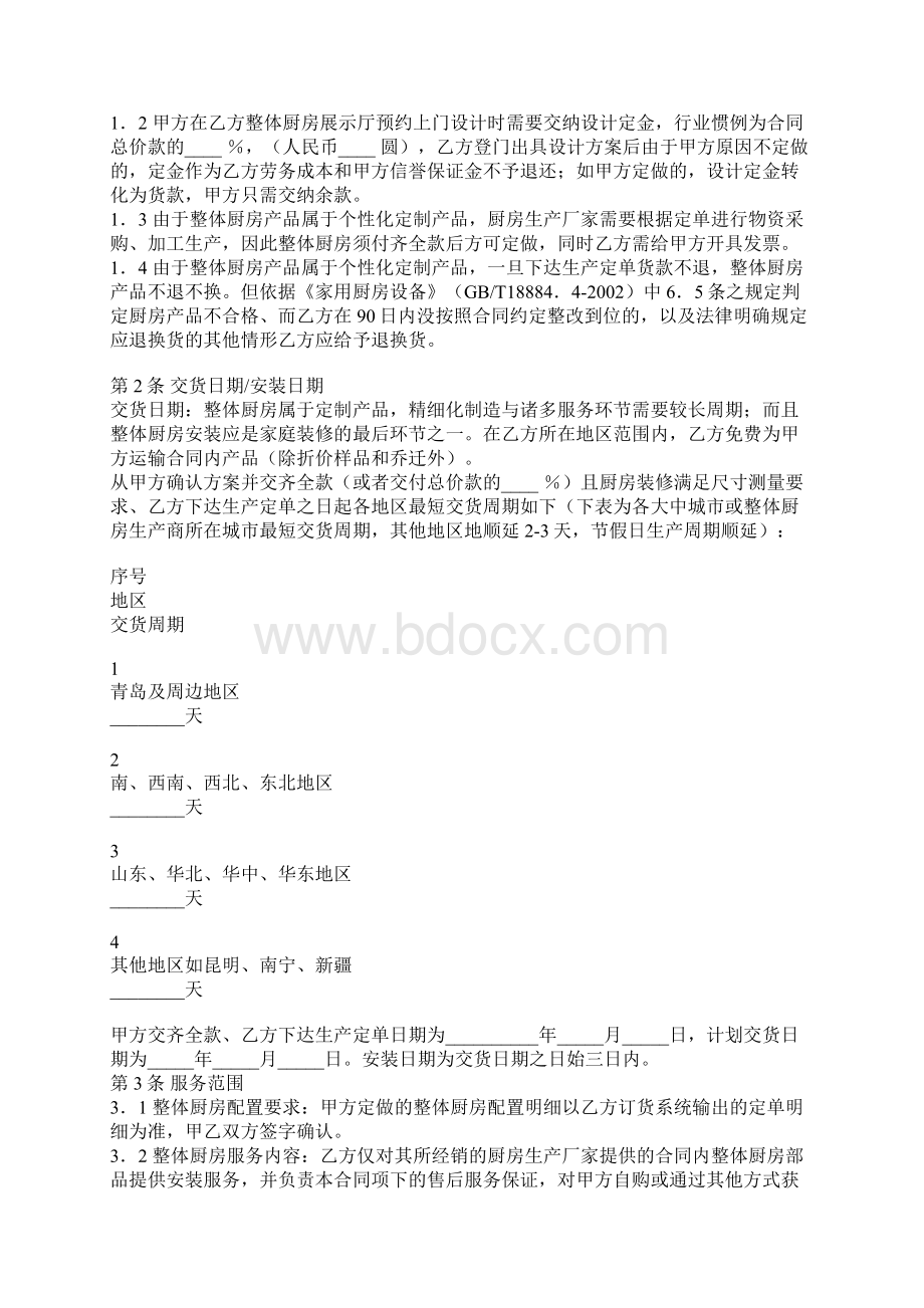 青岛市整体厨房制作合同标准版.docx_第2页