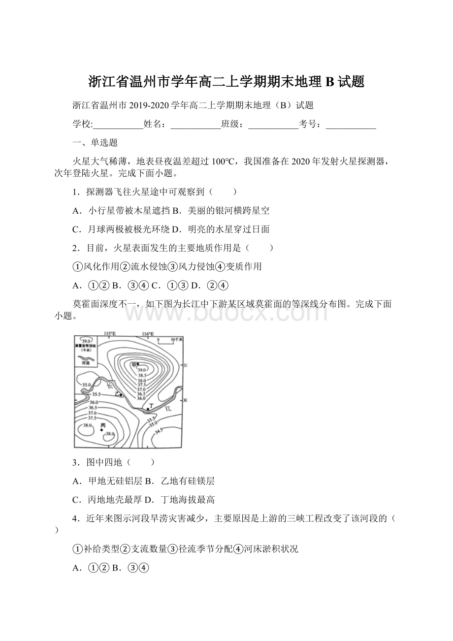 浙江省温州市学年高二上学期期末地理B试题Word格式.docx