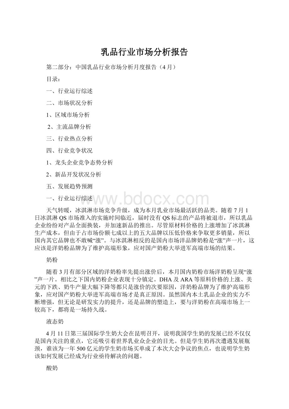 乳品行业市场分析报告.docx_第1页