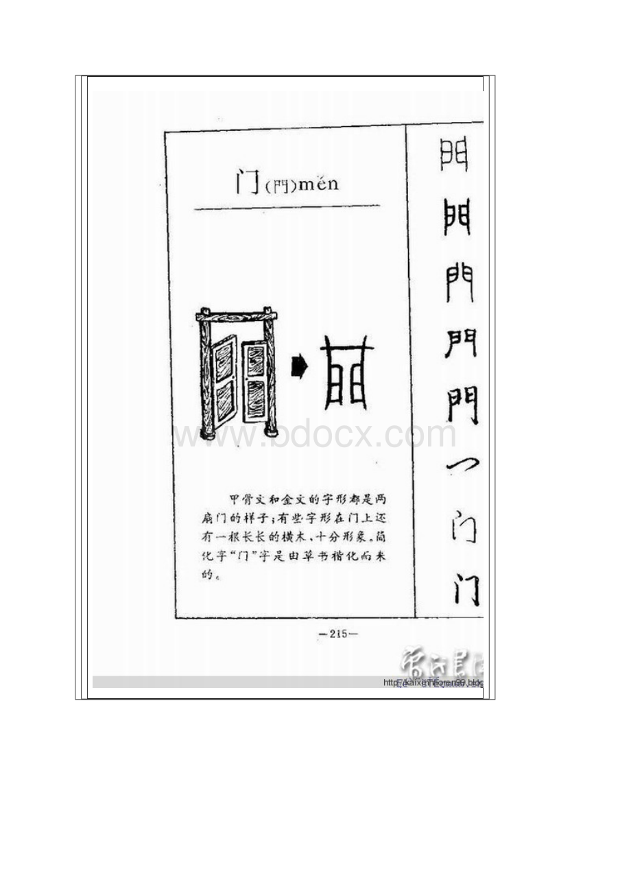 有意思的汉字演变过程Word格式.docx_第3页